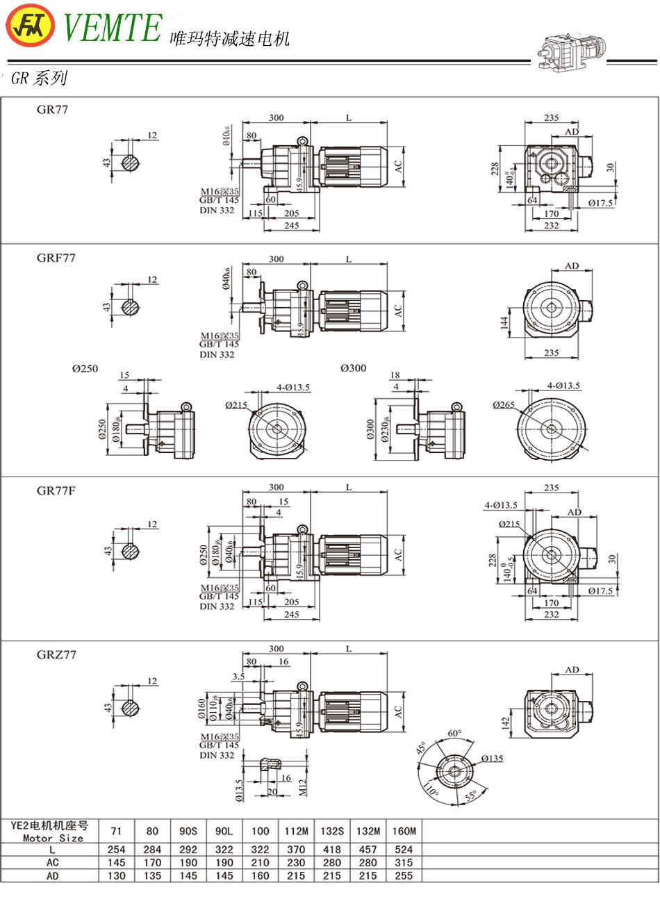 DLR04系列斜齒輪減速機型號圖紙