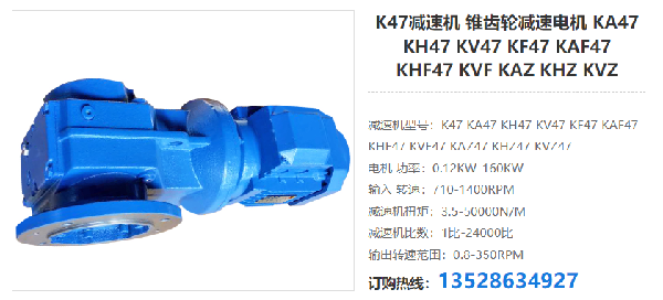 K47減速機(jī)