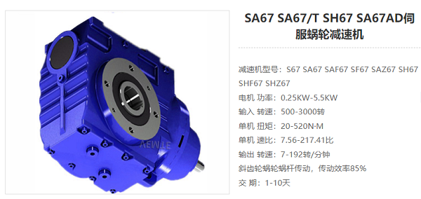 SA67減速器