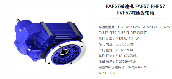 FAF58減速器