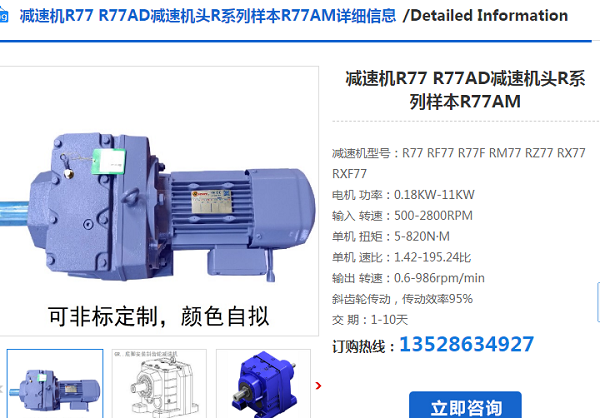 R77-33.47-1.5KW-4P-M1-0減速電機型號