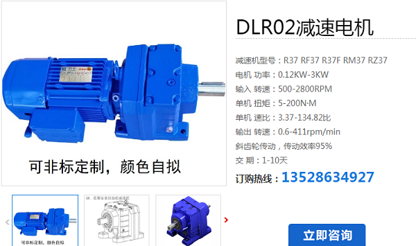 DLR02-125-DM90L-4-M1-R1減速電機(jī)型號