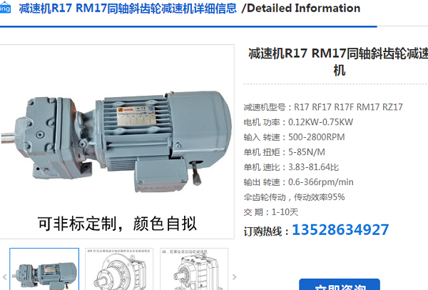 R17-YEJ0.37KW-4P-38.61-M3-180減速電機型號