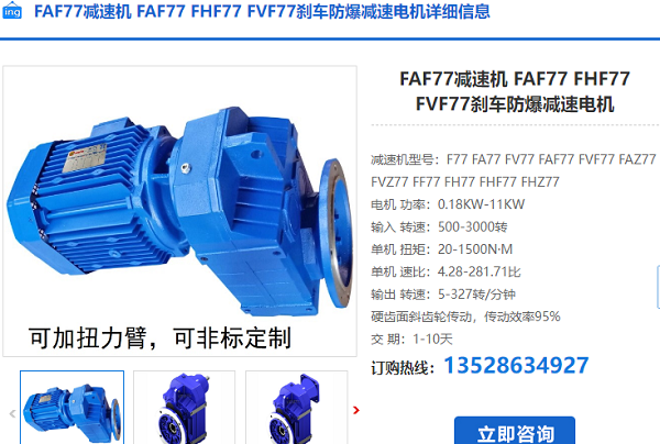 FAF77-YB2.2-4P-34.20-M4-0減速電機(jī)型號(hào)