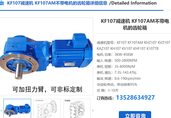 KF107DR2L132L4/BE20/HR/TF/AK8W/V減速電機型號