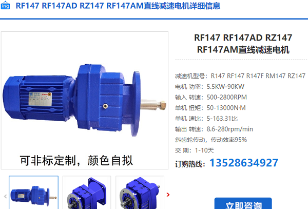 RF147 -24.19-M4-61減速電機(jī)型號(hào)