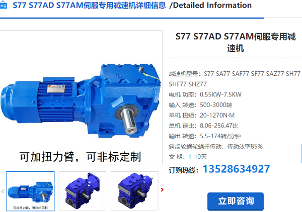 S77減速電機