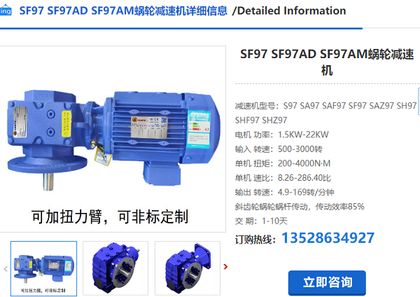SF97減速電機