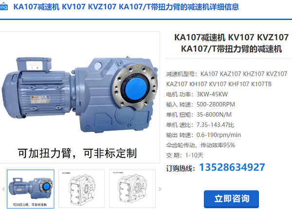 KA107T減速電機