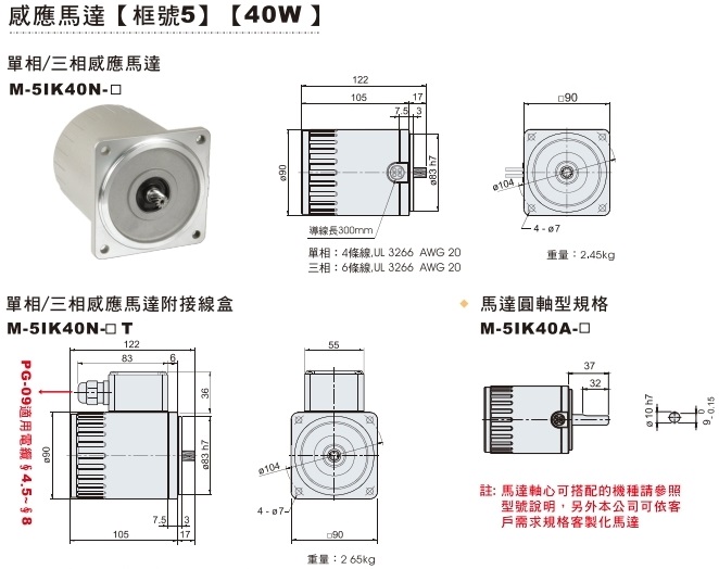 5號機(jī) 40W